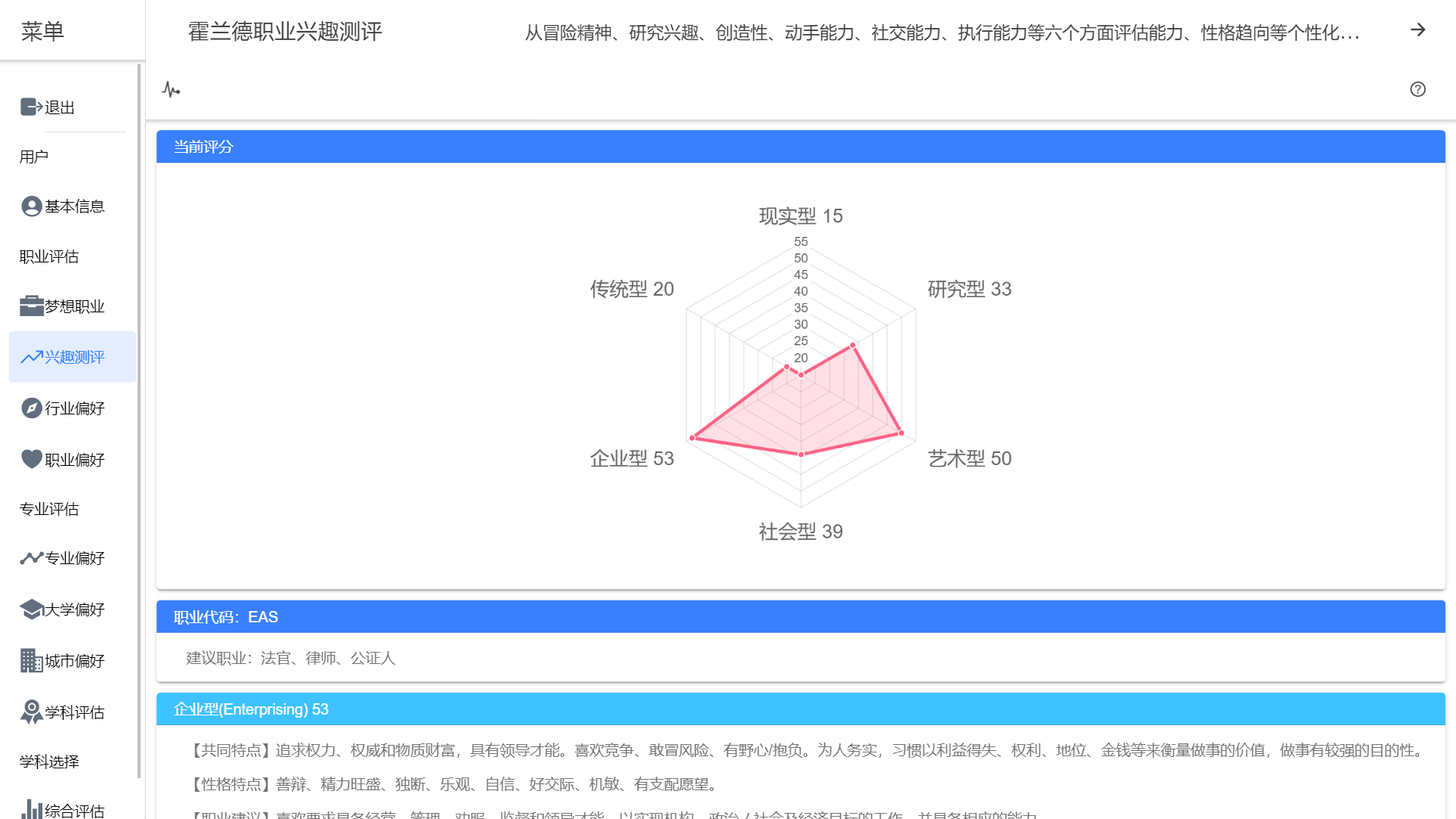 职业兴趣测评